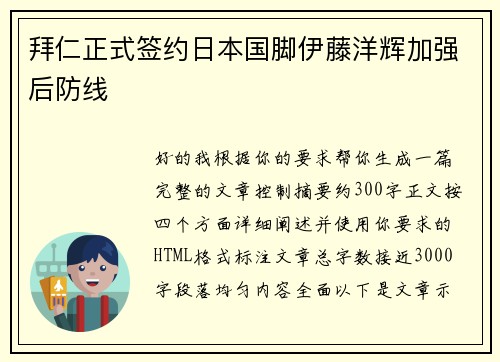 拜仁正式签约日本国脚伊藤洋辉加强后防线