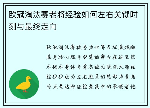 欧冠淘汰赛老将经验如何左右关键时刻与最终走向