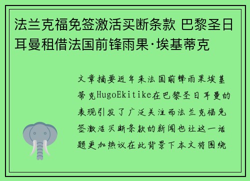 法兰克福免签激活买断条款 巴黎圣日耳曼租借法国前锋雨果·埃基蒂克