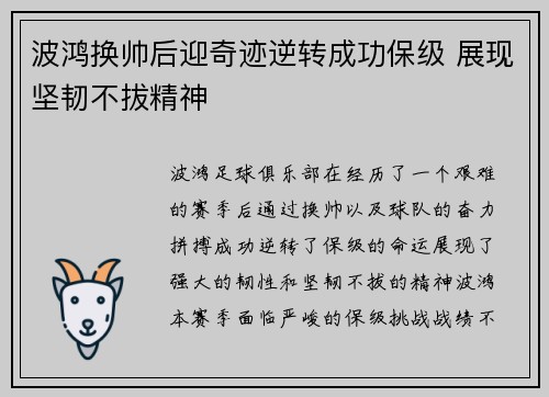 波鸿换帅后迎奇迹逆转成功保级 展现坚韧不拔精神